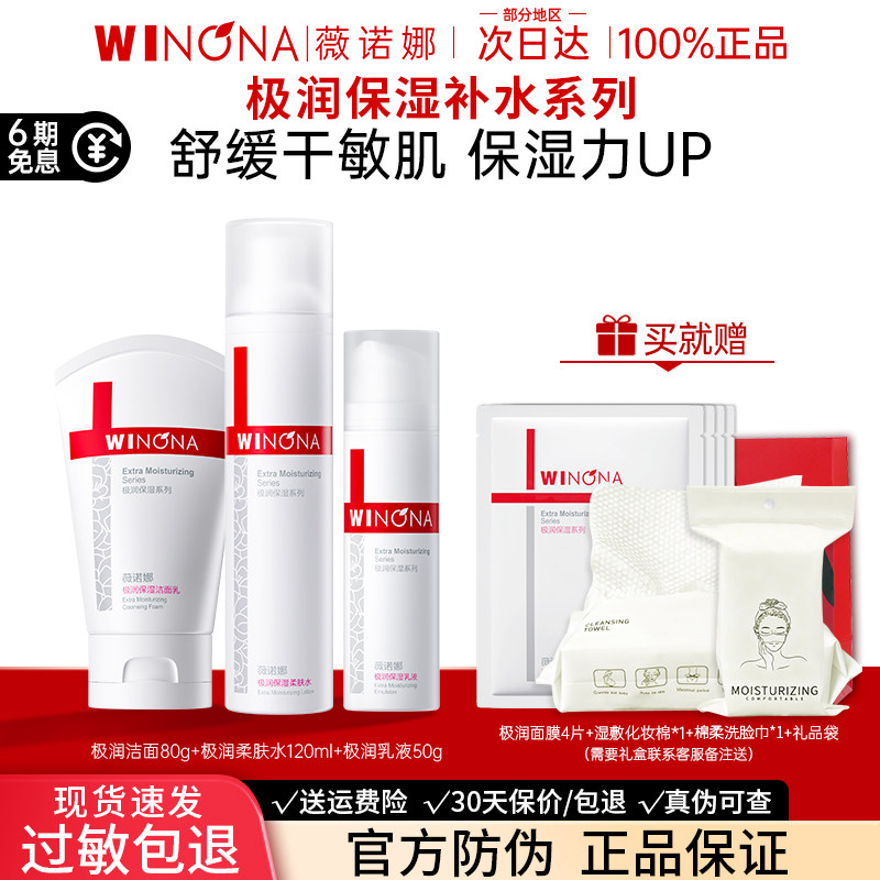 薇诺娜极润保湿干皮水乳补水护肤品套装洁面精华液官方旗舰店正品