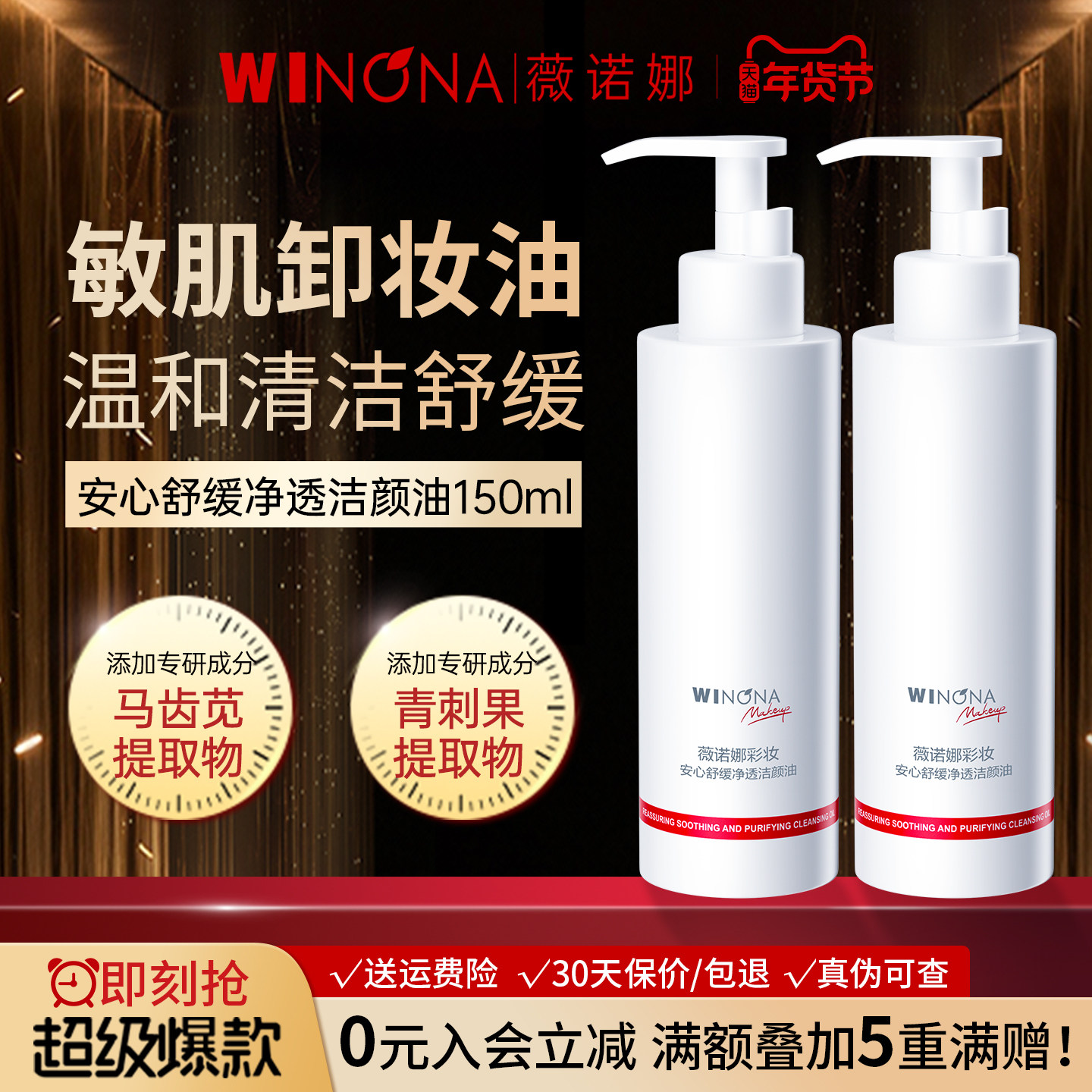 薇诺娜安心舒缓卸妆油温和清洁细致毛孔敏感肌专用官方旗舰店正品