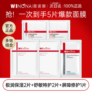 薇诺娜舒护修敏保湿面膜敏感肌修护屏障舒缓官方旗舰店weinuoma