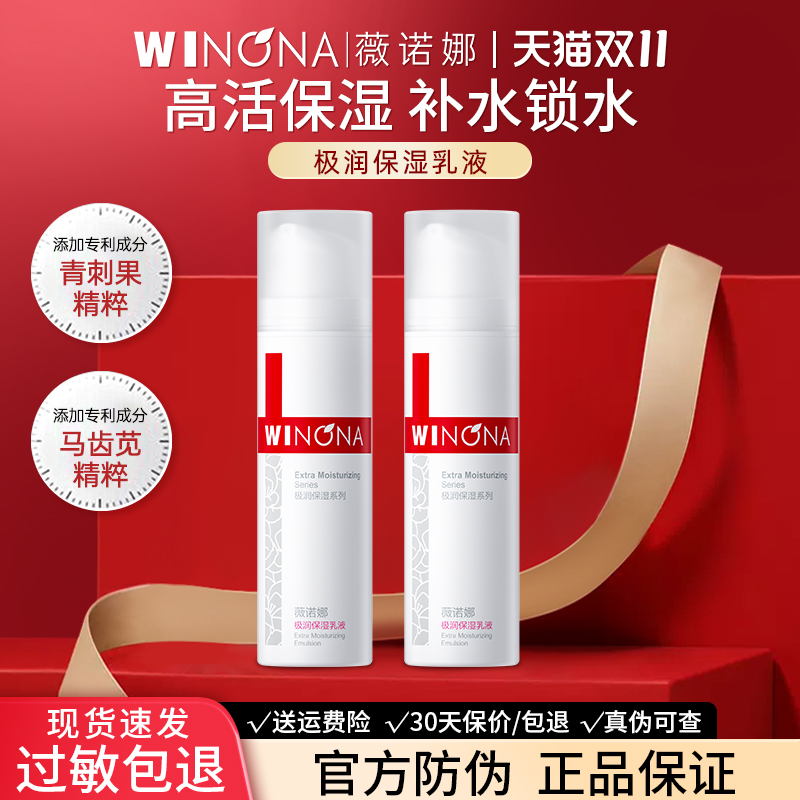 薇诺娜极润保湿乳液干皮补水滋润舒缓屏障敏感肌肤日霜夜霜面霜女