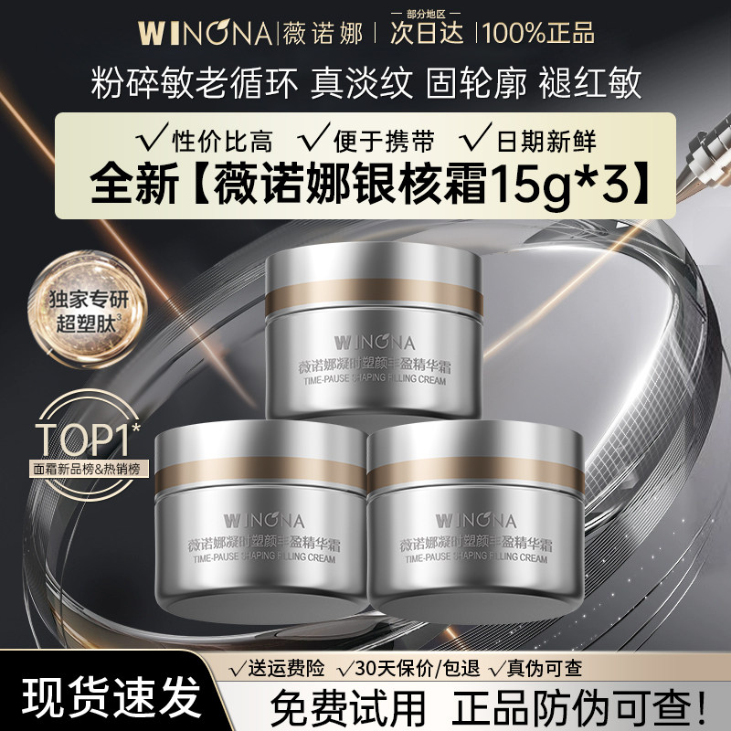 薇诺娜银核霜敏感肌面霜抗皱紧致淡纹修护保湿补水滋润面霜秋冬季,美容护肤/美体/精油,乳液/面霜,淘宝优惠券,粉丝福利购,淘宝优惠卷