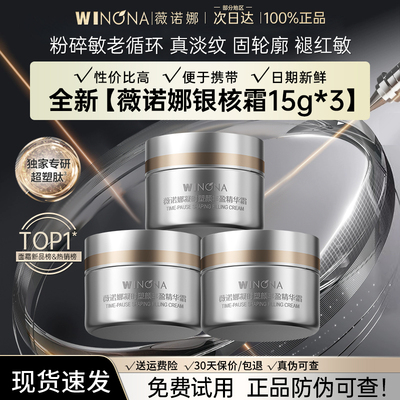 薇诺娜银核霜敏感肌面霜抗皱紧致淡纹修护保湿补水滋润面霜秋冬季