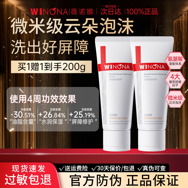 薇诺娜舒敏保湿特护洁面乳氨基酸温和清洁修护洗面奶官方正品女生