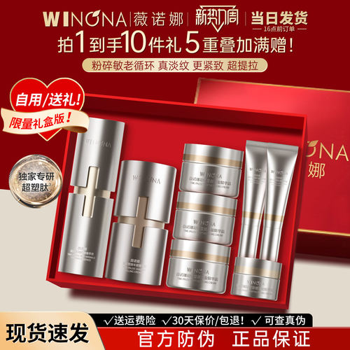 七夕礼物丨薇诺娜银核抗老套装