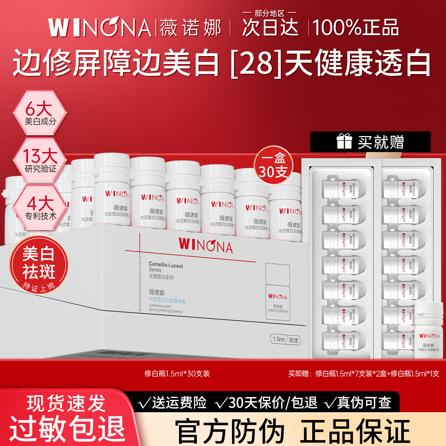 薇诺娜修白瓶光透皙白淡斑精华液次抛美白淡斑敏感肌祛斑提亮保湿