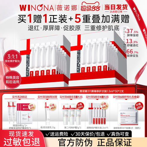薇诺娜311屏障胶原蛋白次抛精华液修护敏感肌肤补水保湿舒缓正品