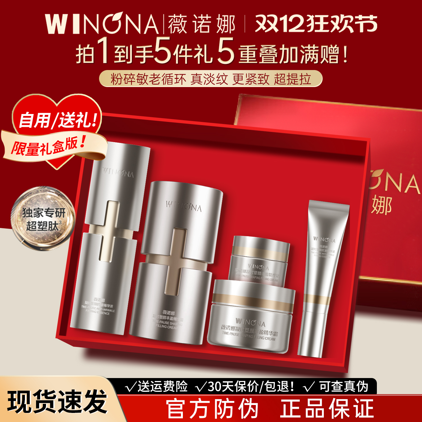 粉碎敏老循环薇诺娜银核cp组套