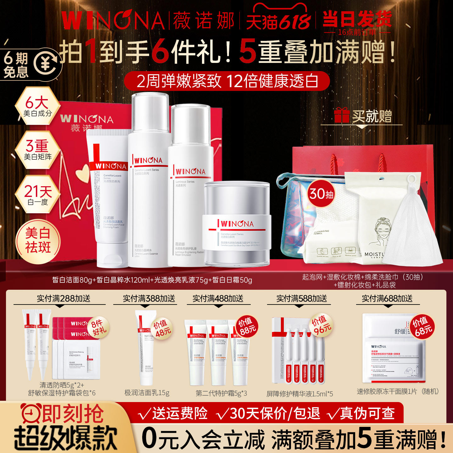 薇诺娜光透皙白美白祛斑护肤套装水乳精华官方旗舰店正品weinuoma