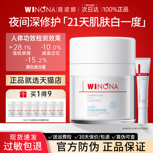 薇诺娜光透皙白修护晚霜淡斑