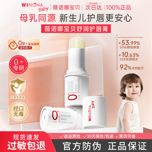 薇诺娜宝贝舒润护唇膏宝宝婴儿唇膏保湿滋润补水舒缓男孩女孩专用