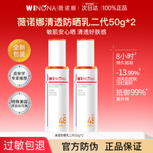 薇诺娜清透防晒乳霜隔离敏感肌面部全身清爽官方旗舰店正品Winona