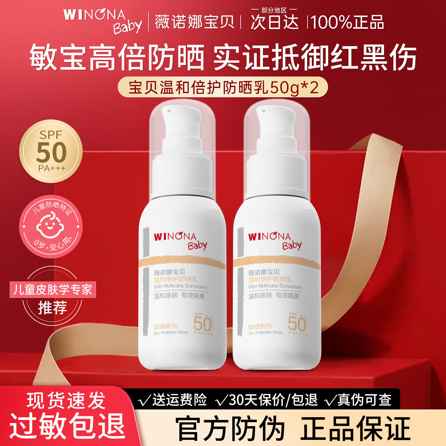 薇诺娜宝贝温和倍护防晒乳SPF50