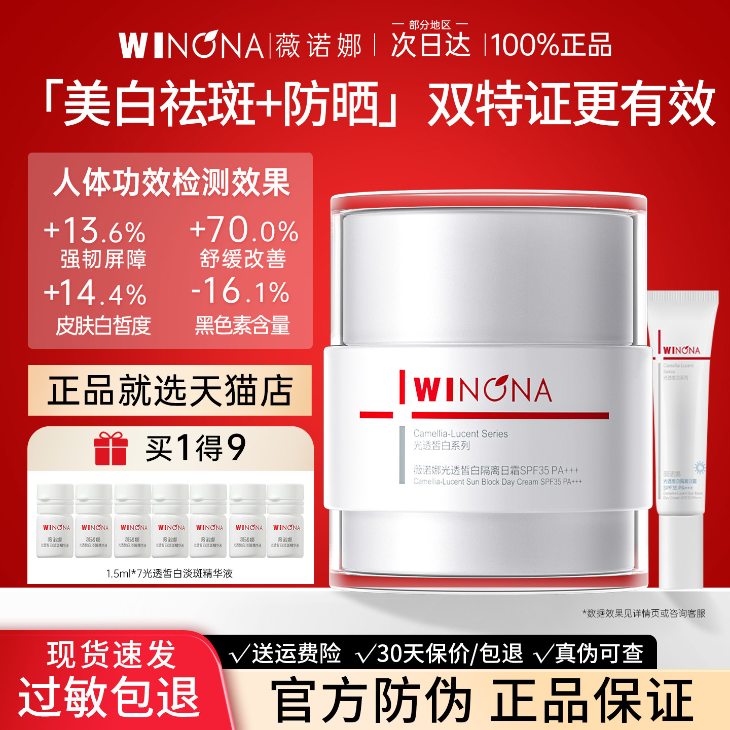 薇诺娜日霜防晒祛淡斑SPF35+++PA