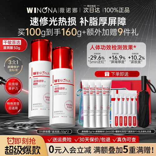 薇诺娜311屏障速修特护霜 敏感肌面霜舒缓修护肌肤官方旗舰店正品