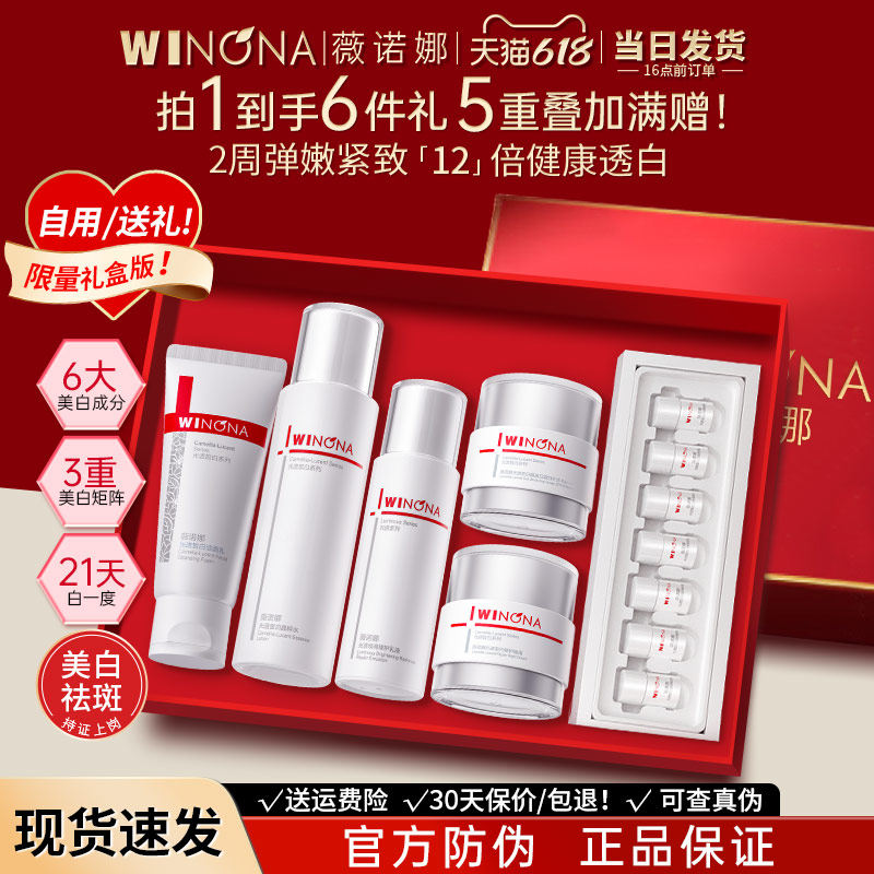薇诺娜美白淡斑套装 修白水乳护肤品改善暗黄官方旗舰店正品礼盒