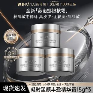 薇诺娜银核霜敏感肌抗皱紧致淡纹修护保湿补水滋润精华面霜秋冬季