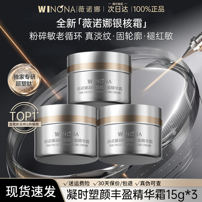 薇诺娜银核霜敏感肌抗皱紧致淡纹修护保湿补水滋润精华面霜秋冬季