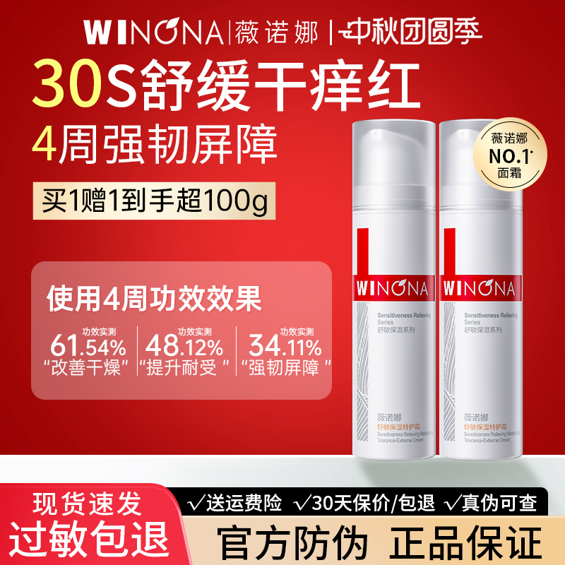薇诺娜舒敏保湿特护霜敏感肌修护肌肤屏障面霜国货滋润补水润肤霜