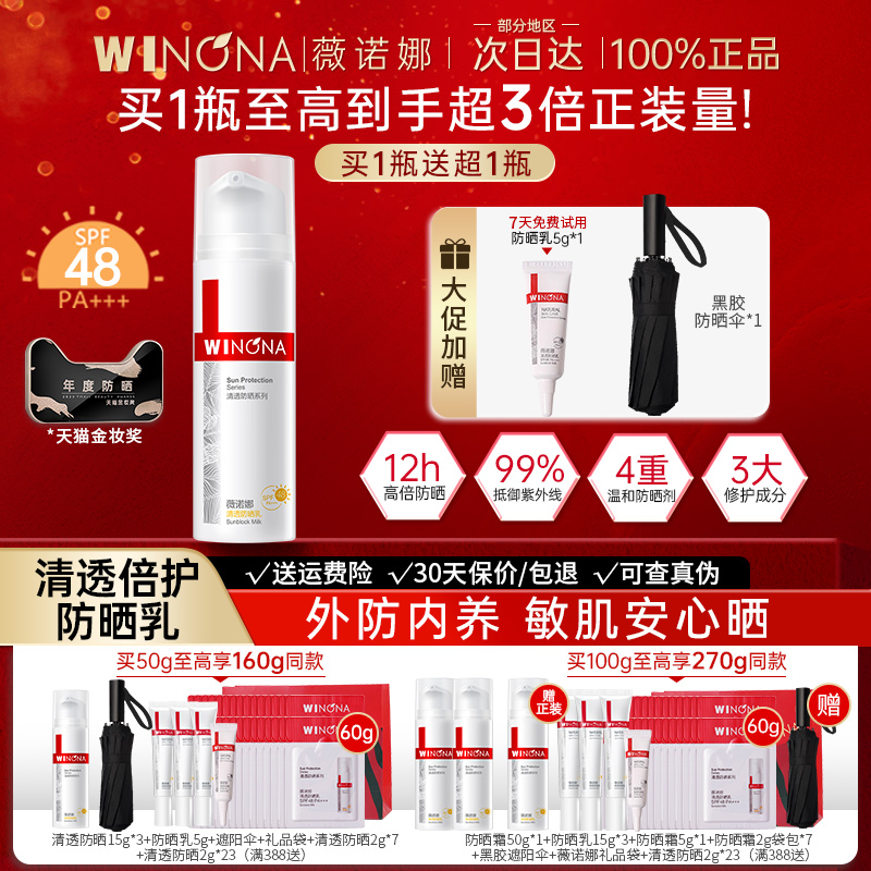 送同款！薇诺娜清透防晒乳敏感肌