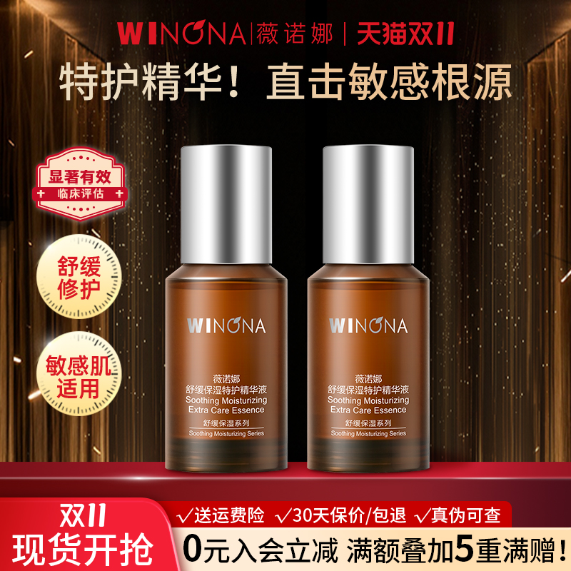 薇诺娜舒缓保湿特护精华
