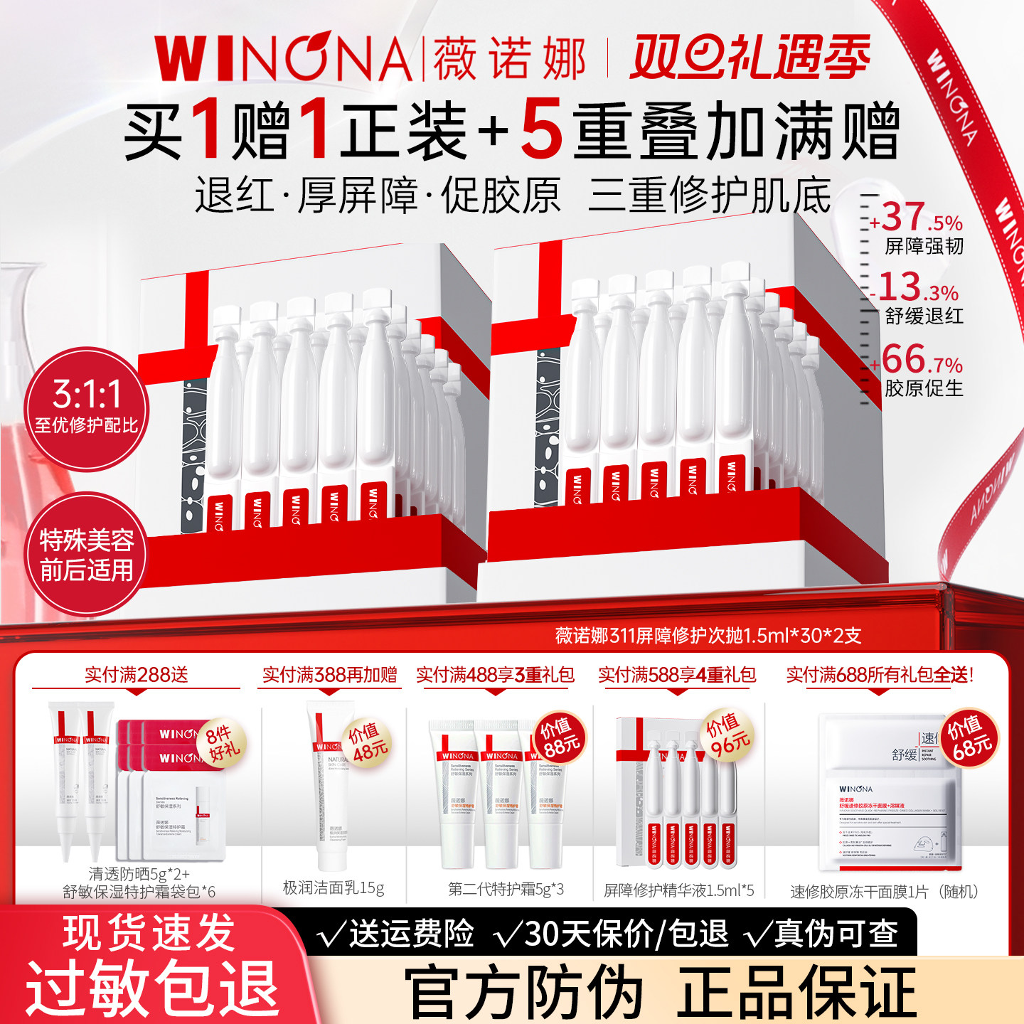 薇诺娜311屏障胶原蛋白次抛精华液修护敏感肌肤补水保湿舒缓正品