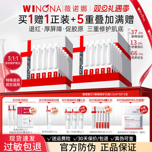 薇诺娜311屏障胶原蛋白次抛精华液修护敏感肌肤补水保湿舒缓正品