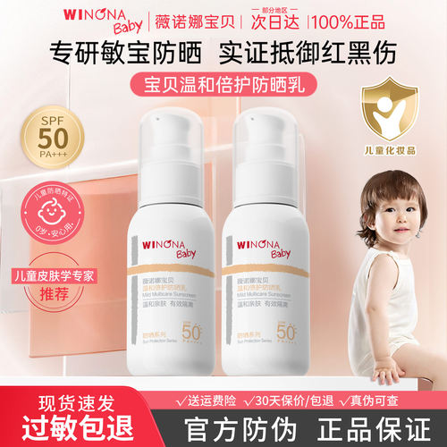 薇诺娜宝贝温和倍护防晒乳