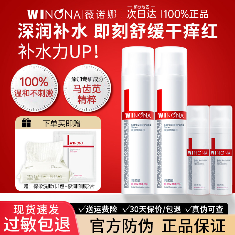 薇诺娜极润保湿柔肤水敏感肌补水舒缓精华护肤化妆爽肤水官方正品