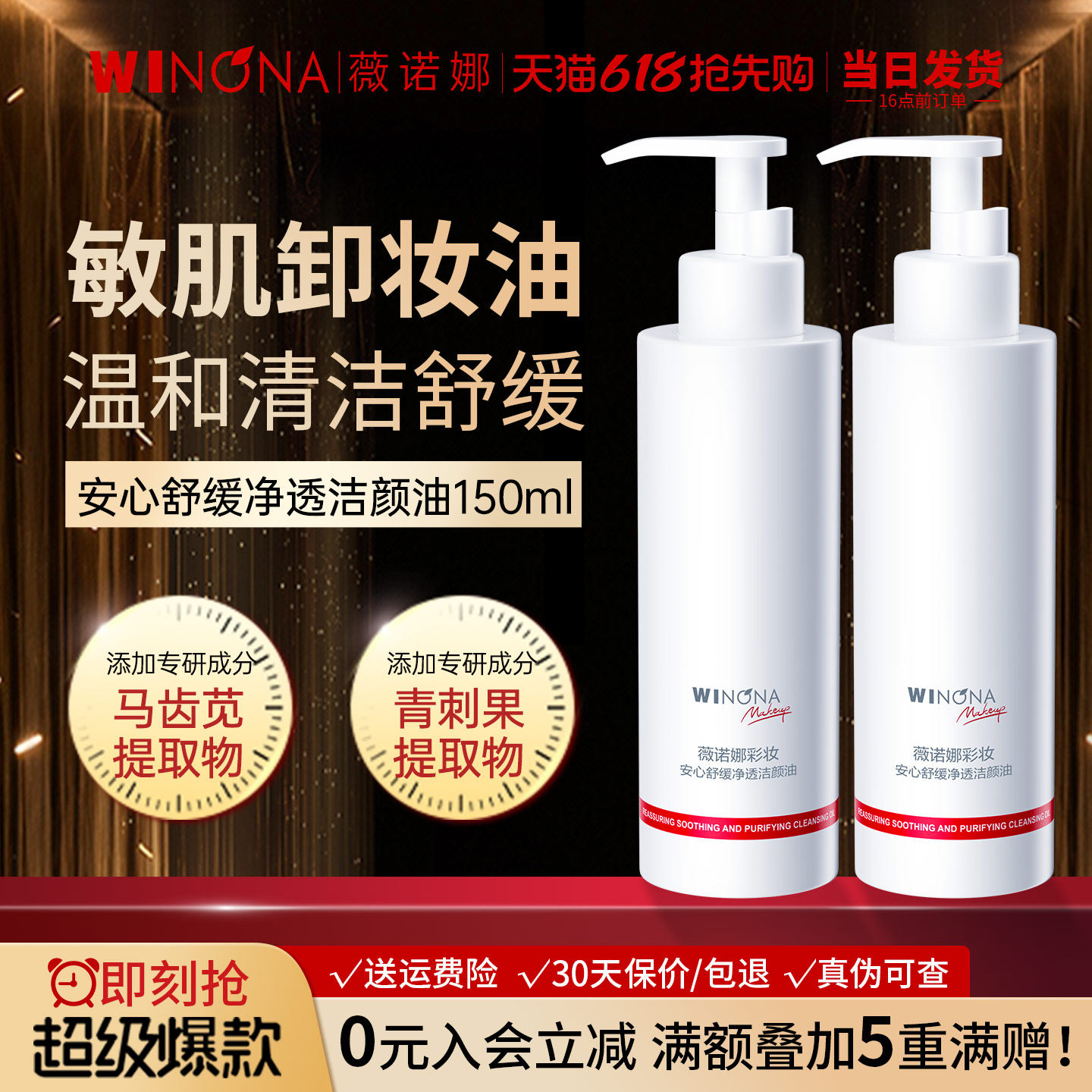薇诺娜安心舒缓卸妆油温和清洁细致毛孔敏感肌专用官方旗舰店正品