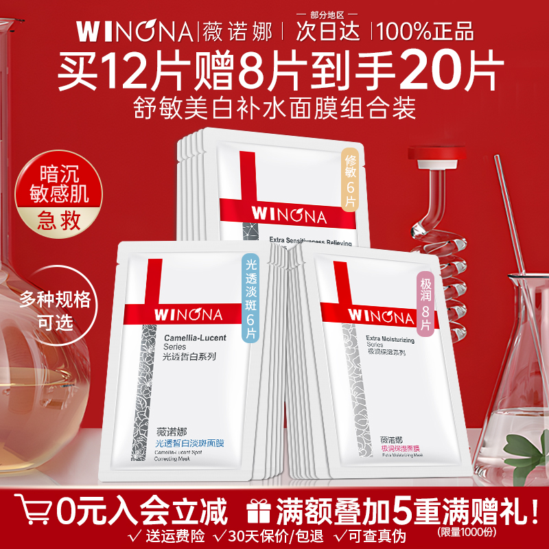 薇诺娜舒敏美白补水面膜组合装