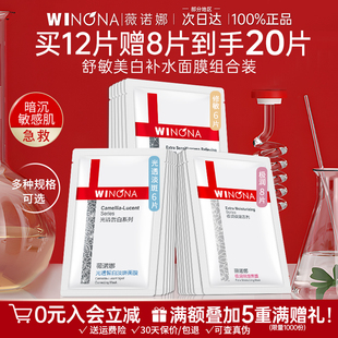 薇诺娜面膜贴敏感肌补水美白去黄气暗沉淡斑提亮肤色熬夜女士专用