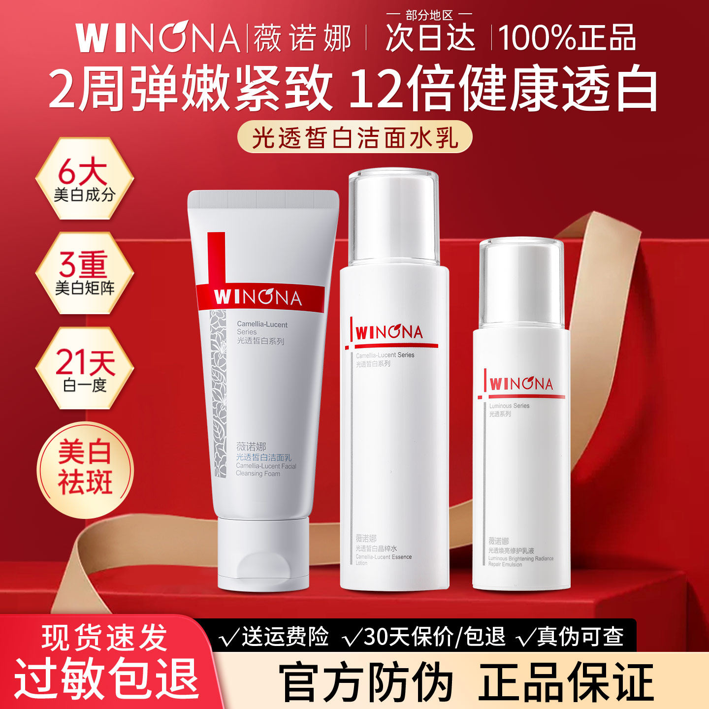 薇诺娜修白水乳套装水乳祛斑美白补水紧致修护淡化痘印舒缓正品