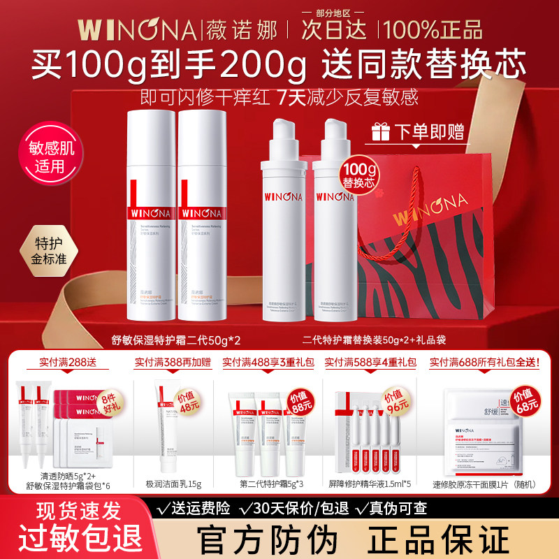 薇诺娜第二代舒敏保湿特护霜敏感肌修护屏障面霜官方正品weinuoma