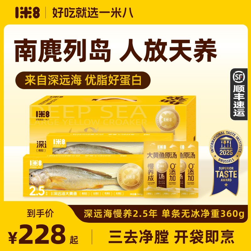 2.5年份三去大黄鱼好吃年年礼盒