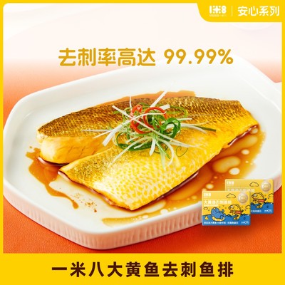 一米八大黄鱼去刺鱼排160g*2盒