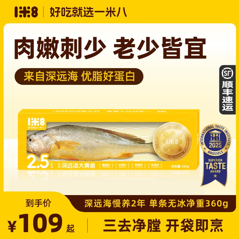 一米八深远海大黄鱼360g*1条