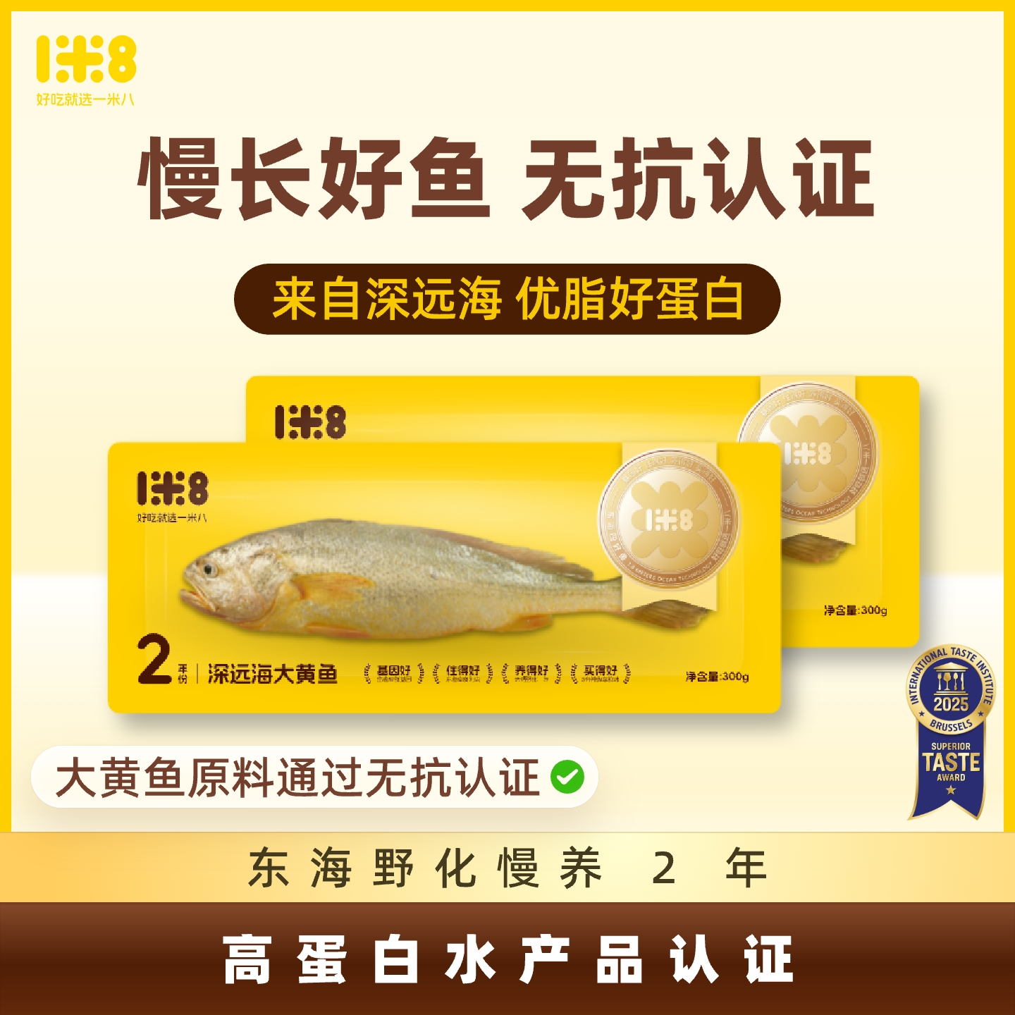 一米八深海大黄鱼300g*2条