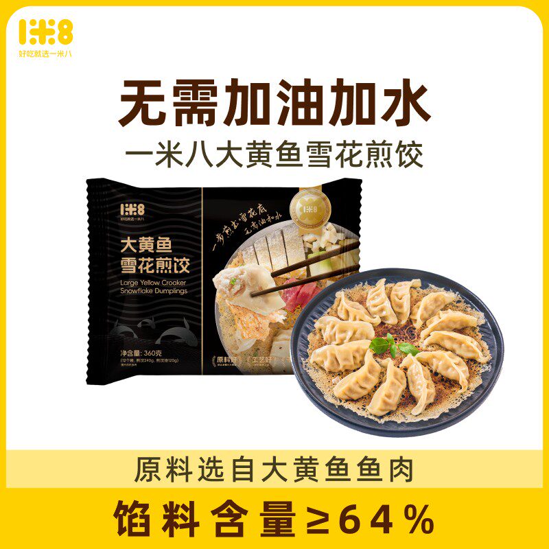 一米八大黄鱼雪花煎饺360g*2袋