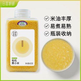 小米杂粮米油丰厚450g 拍两瓶更实惠 有机黄小米 田喜粮鲜