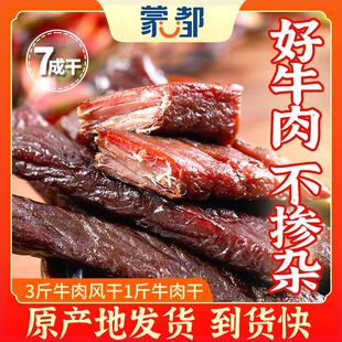 内蒙7成风干牛肉干零食多口味 29w 计量称 热卖 无防腐高蛋白