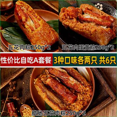 【多口味组合】吴越斋嘉兴味道肉粽咸蛋黄鲜肉早餐大肉粽子