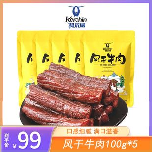 风干牛肉干100g 5袋软口 150g 3袋7成干正宗内蒙古特产