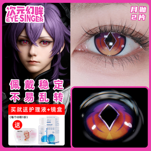 小杜林cos美瞳紫色杜林cos服原神cosplay美瞳带度数漫展隐形 TX