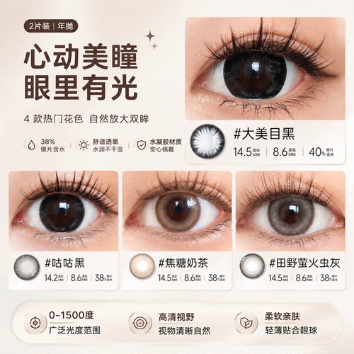 年抛2片装1100美瞳1000高度数1800自然近视1200隐形眼镜1500度LE