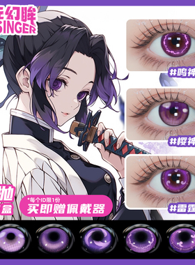 紫色美瞳cos鬼灭蝴蝶忍原神雷电将军杜林大直径朱迪月/日抛2片TX