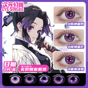 紫色美瞳cos鬼灭蝴蝶忍原神雷电将军杜林大直径朱迪月/日抛2片TX