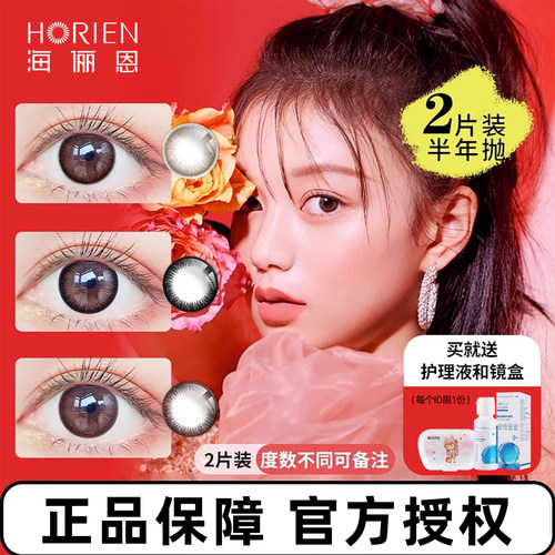 海俪恩美瞳半年抛马卡龙之吻隐形近视眼镜睛官网旗舰店正品秋冬TX