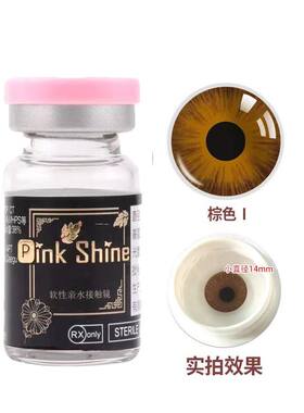 PINK SHINE医用年抛美容片遮瑕1片无视力盲人虹膜遮挡小直径LE