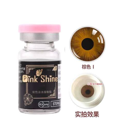 PINK SHINE医用年抛美容片遮瑕1片无视力盲人虹膜遮挡小直径LE