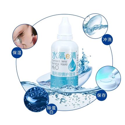 水氧e清护理液60ml旅行装隐形美瞳近视眼镜清洗液清洁养护正品LE
